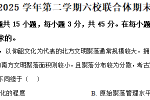 江苏省南京市六校联合体2024-2025学年高二下学期期末考试历史试题（含解析）