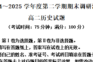 江苏省泰州市2024-2025学年高二下学期期末调研测试历史试题（含解析）
