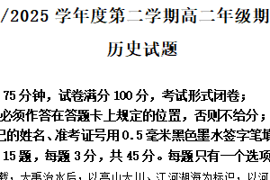 江苏省盐城市2024-2025学年高二下学期期终考试历史试题（含解析）