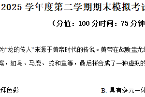 江苏省盐城市滨海县明达中学2024-2025学年高二下学期期末模拟考试历史试题（含解析）