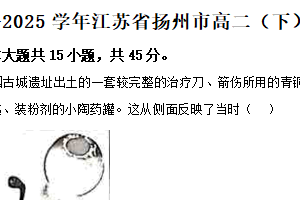 江苏省扬州市2024-2025学年高二下学期期末检测历史试题（含解析）