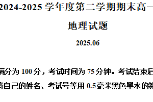 江苏省淮安市淮安区2024-2025学年高一下学期7月期末地理试题（含解析）