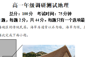 江苏省宿迁市泗阳县2024-2025学年高一下学期期末地理试卷（含解析）