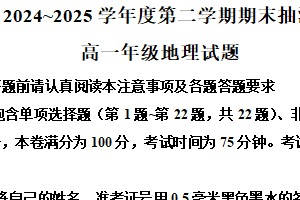 江苏省徐州市2024-2025学年高一下学期6月期末地理试题（含解析）