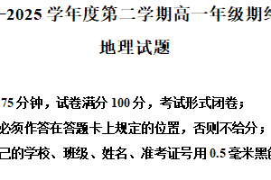 江苏省盐城市2024-2025学年高一下学期6月期末地理试题（含解析）