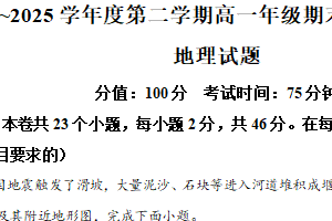 江苏省扬州市高邮市宝应县2024-2025学年高一下学期期末调研地理试卷（含解析）