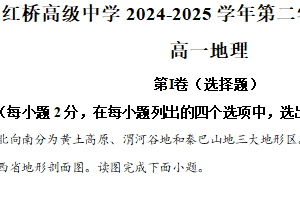 江苏省扬州市广陵区红桥高级中学2024-2025学年高一下学期6月期末地理试题（含解析）