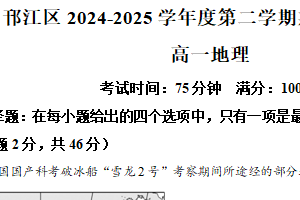 江苏省扬州市邗江区2024-2025学年高一下学期期末考试地理试卷（含解析）