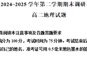 江苏省连云港市2024-2025学年高二下学期期末调研考试地理试题（含解析）