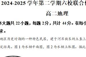 江苏省南京市六校联合体考试2024-2025学年高二下学期6月期末地理试题（含解析）
