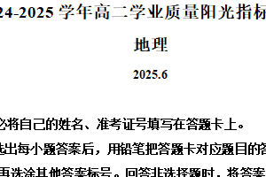 江苏省苏州市部分学校2024-2025学年高二下学期期末地理试题（含解析）