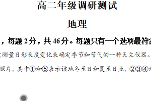 江苏省宿迁市泗阳县2024-2025学年高二下学期期末地理试卷（含解析）
