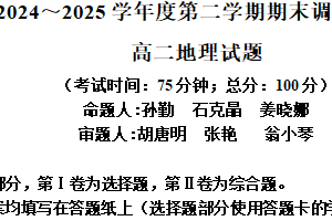 江苏省泰州市2024-2025学年高二下学期期末地理试题（含解析）