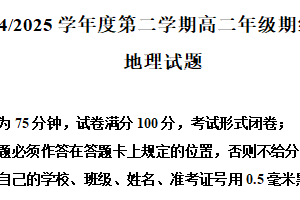江苏省盐城市2024-2025学年高二下学期期终地理试卷（含解析）