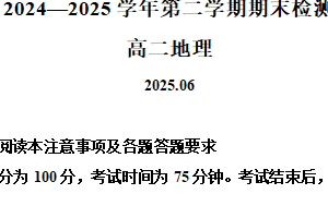 江苏省扬州市2024-2025学年高二下学期期末检测地理试卷（含解析）