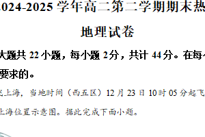 江苏省扬州市江都区丁沟中学2024-2025学年高二下学期期末热身地理试卷（含解析）