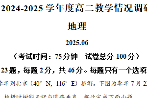 江苏省镇江市七校2024-2025学年高二下学期6月期末地理试题（含解析）