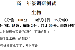 江苏省宿迁市泗阳县2024—2025学年高一下学期期末生物试卷（含解析）