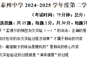 江苏省泰州市2024-2025学年高一下学期6月期末生物试题（含解析）