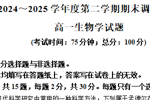 江苏省泰州市海陵区2024-2025学年高一下学期期末生物试卷（含解析）