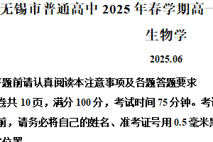 江苏省无锡市2024-2025学年高一下学期6月期末生物试卷（含解析）