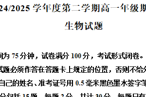 江苏省盐城市2024-2025学年高一下学期6月期终考试生物试卷（含解析）