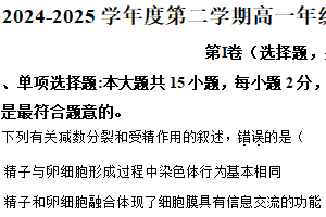 江苏省扬州市高邮市、宝应县2024-2025学年高一下学期期末调研生物试卷（含解析）