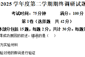 江苏省扬州市邗江区2024-2025学年高一下学期期末考试生物试卷（含解析）