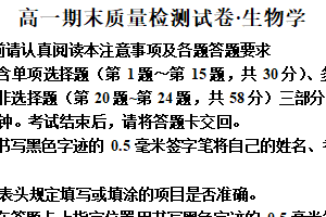 江苏省镇江市丹阳市2024-2025学年高一下学期6月期末生物试题（含解析）