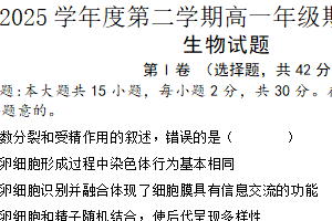 江苏省扬州市2024-2025学年高一下学期期末调研生物试卷（含答案）