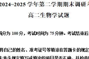 江苏省连云港市2024-2025学年高二下学期期末生物试题（含解析）