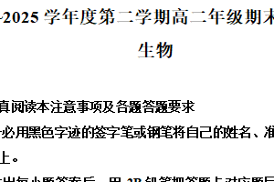 江苏省南京市部分高中2024-2025学年高二下学期期末考试生物试题（含解析）