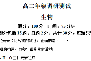 江苏省宿迁市泗阳县2024-2025学年高二下学期期末生物试卷（含解析）
