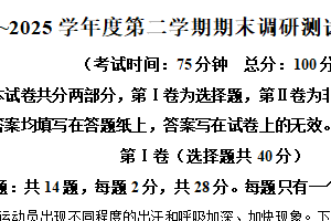 江苏省泰州市2024-2025学年高二下学期期末生物试题（含解析）