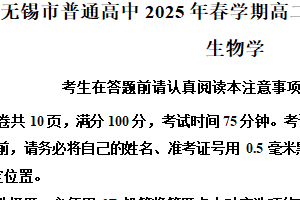 江苏省无锡市2024-2025学年高二下学期6月期末生物试卷（含解析）