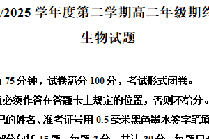 江苏省盐城市东台市2024-2025学年高二下学期期末考试生物试卷（含解析）