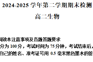 江苏省扬州市2024-2025学年高二下学期期末检测生物试题（含解析）