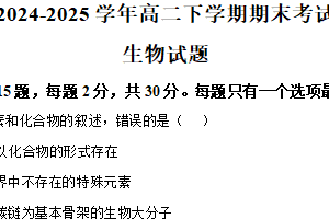 江苏省镇江市京口区江苏省镇江第一中学2024-2025学年高二下学期6月期末生物试题（含解析）