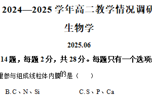 江苏省镇江市七校等校联考2024-2025学年高二下学期6月期末生物试题（含解析）