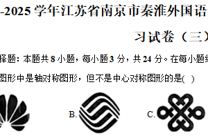 江苏省南京市秦淮外国语学校2024-2025学年七年级下学期期末数学复习试卷（含解析）