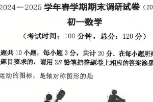 江苏省无锡市锡山区2024—2025学年下学期七年级数学期末试卷（无答案）