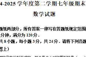 江苏省淮安市涟水县2024-2025学年七年级下学期6月期末数学试题（含解析）