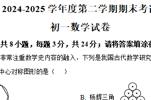江苏省淮安市开明集团校2024-2025学年七年级下学期6月期末数学试题（含解析）