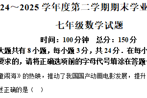 江苏省连云港市灌云县2024-2025学年七年级下学期6月期末数学试题（含解析）