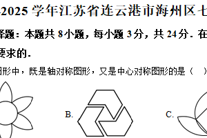 江苏省连云港市海州区2024-2025学年七年级下学期期末数学试卷（含解析）