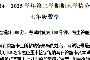 江苏省南京市建邺区金陵中学河西分校2024-2025学年七年级下学期期末考试数学试卷（含解析）