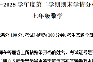 江苏省南京市联合体2024-2025学年七年级下学期数学期末试卷（含解析）