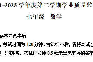 江苏省南通市海安市2024-2025学年七年级下学期6月期末考试数学试题（含解析）