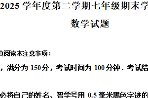 江苏省南通市如皋市2024-2025学年七年级下学期6月期末数学试题（含解析）