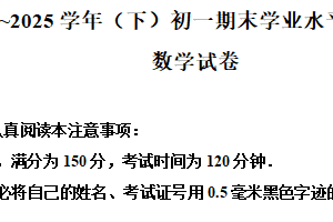 江苏省南通市通州区2024-2025 学年下学期七年级数学期末学业水平质量监测（含解析）